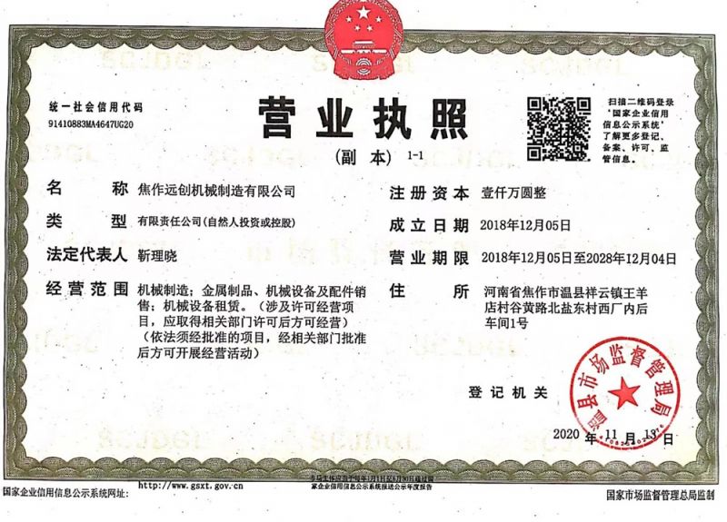 營(yíng)業(yè)執照