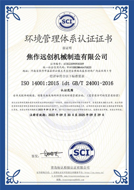 環(huán)境管理體系認證證書(shū)