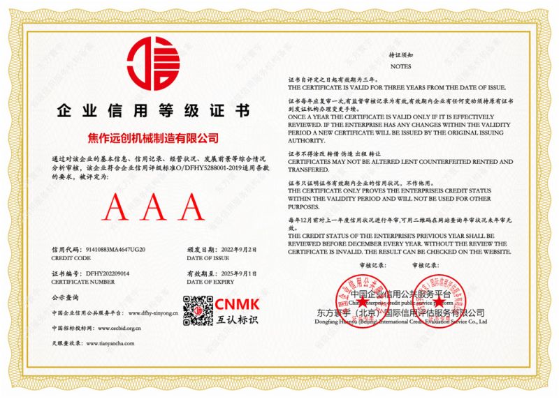 企業(yè)信用等級證書(shū)