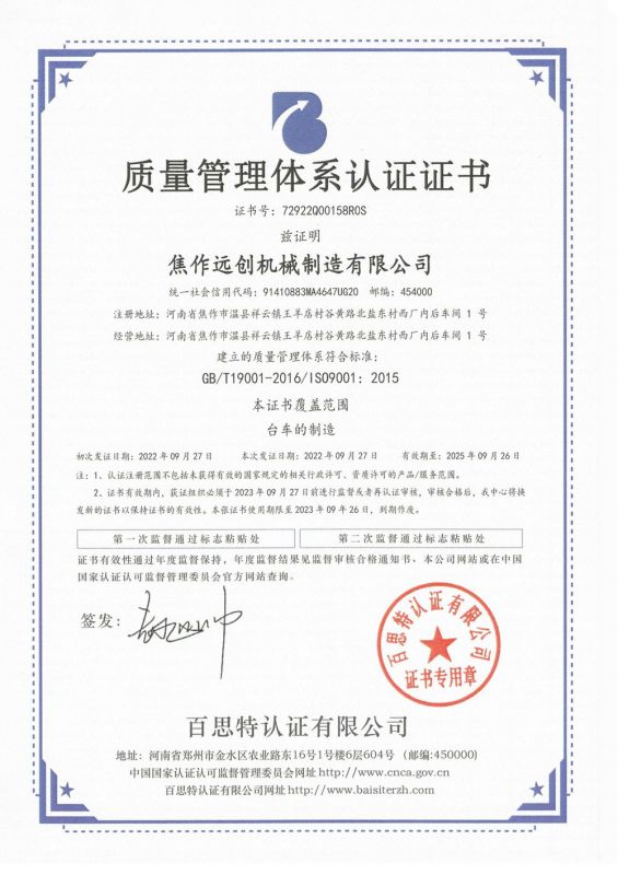 質(zhì)量管理體系認證證書(shū)