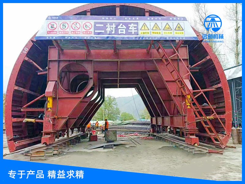 襯砌模板臺車(chē)